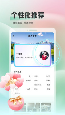 牵伴APP(真人认证)