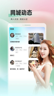 牵伴APP(真人认证)