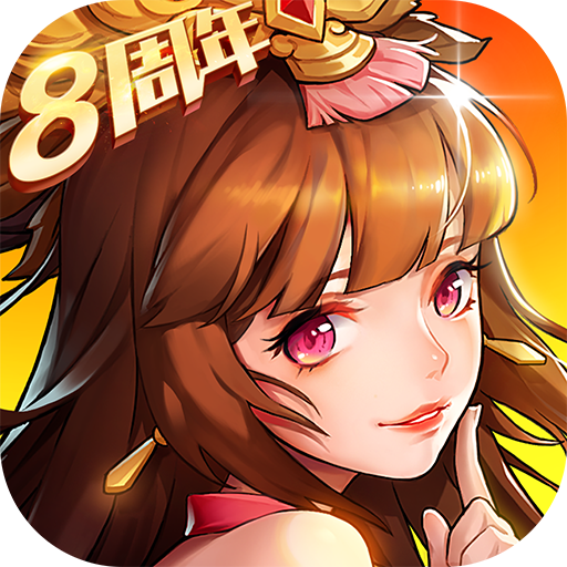 放开那三国2手机版 v2.2.5安卓版