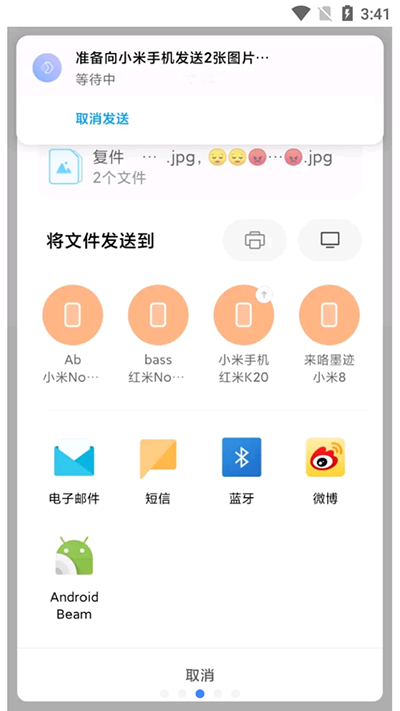 小米互传app