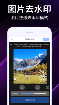 免费去水印助手APP