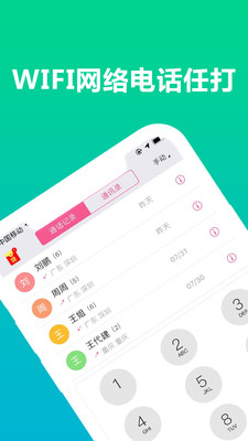 WiFi网络电话APP