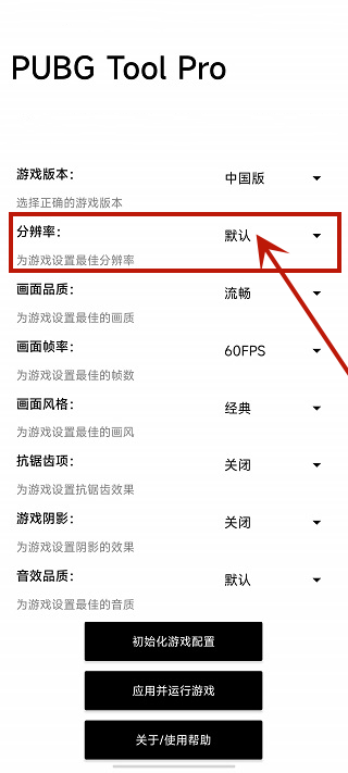 比例修改器APP(和平精英16:9比例软件)