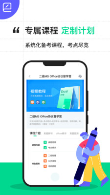 计算机二级宝典APP