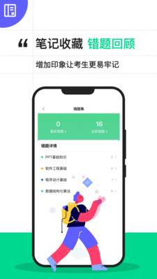 计算机二级宝典APP