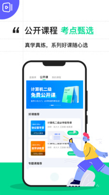 计算机二级宝典APP