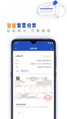 发票盒子APP