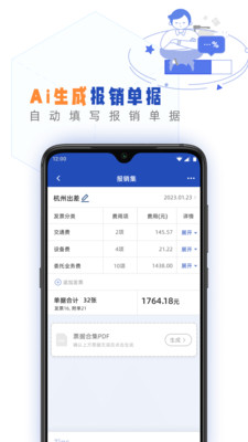 发票盒子APP