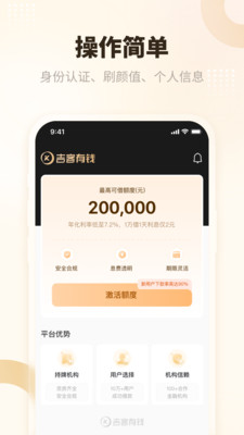 吉客有钱贷款APP