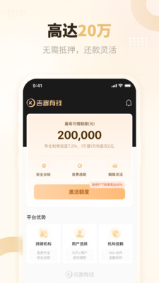 吉客有钱贷款APP