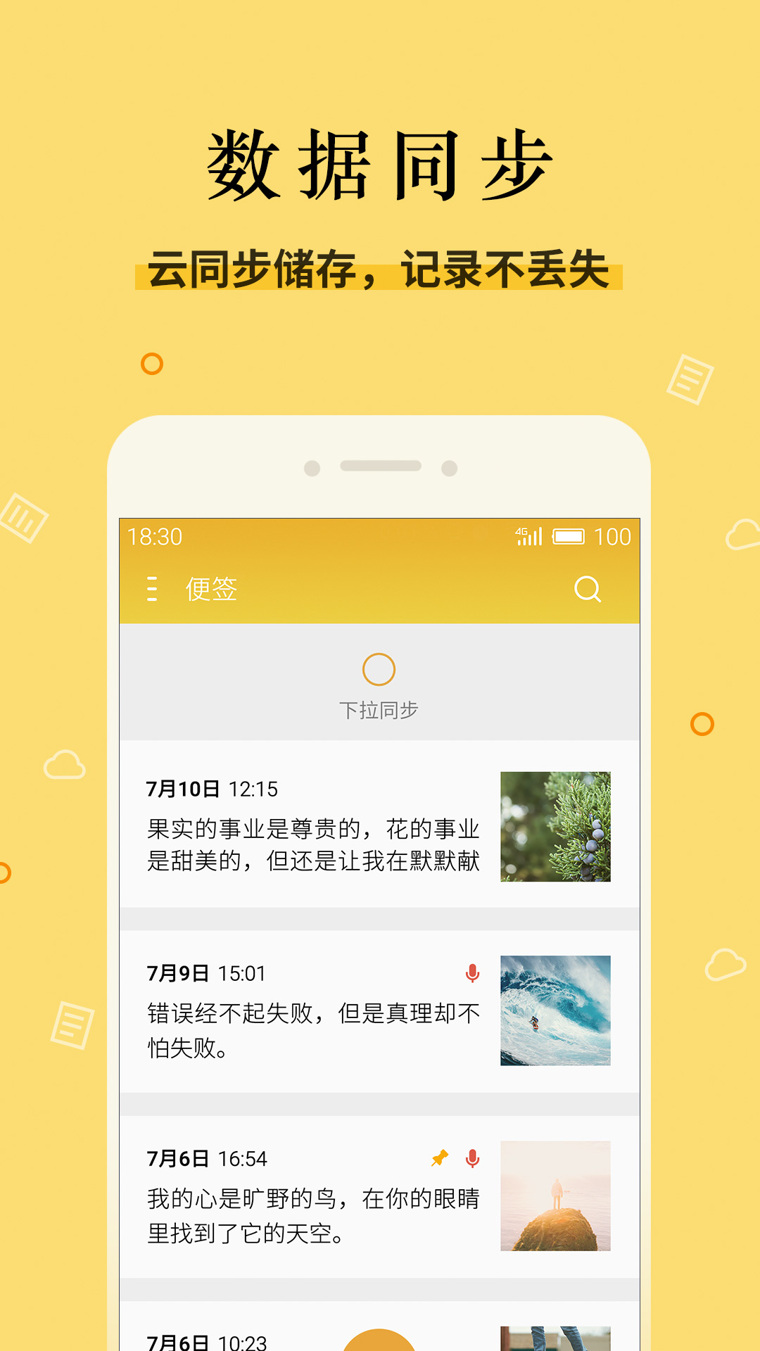 魅族便签APP