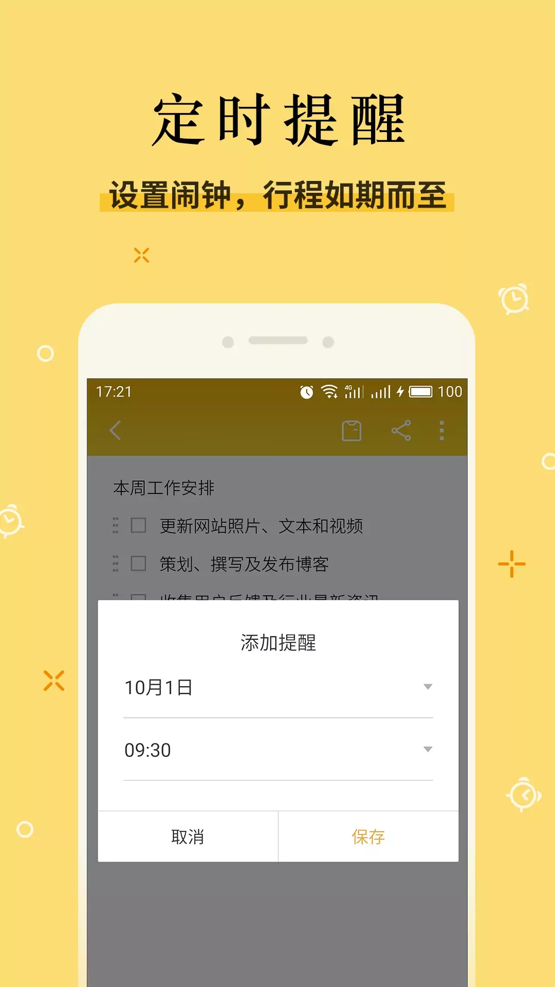 魅族便签APP