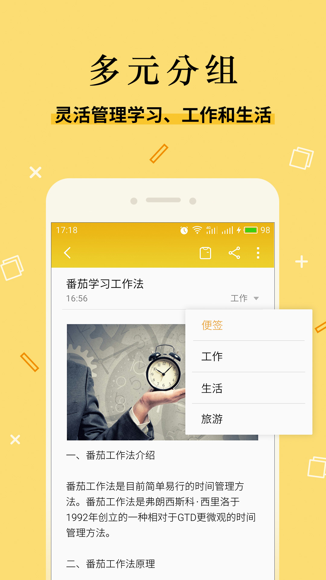 魅族便签APP