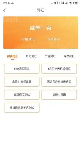 威学一百网校APP