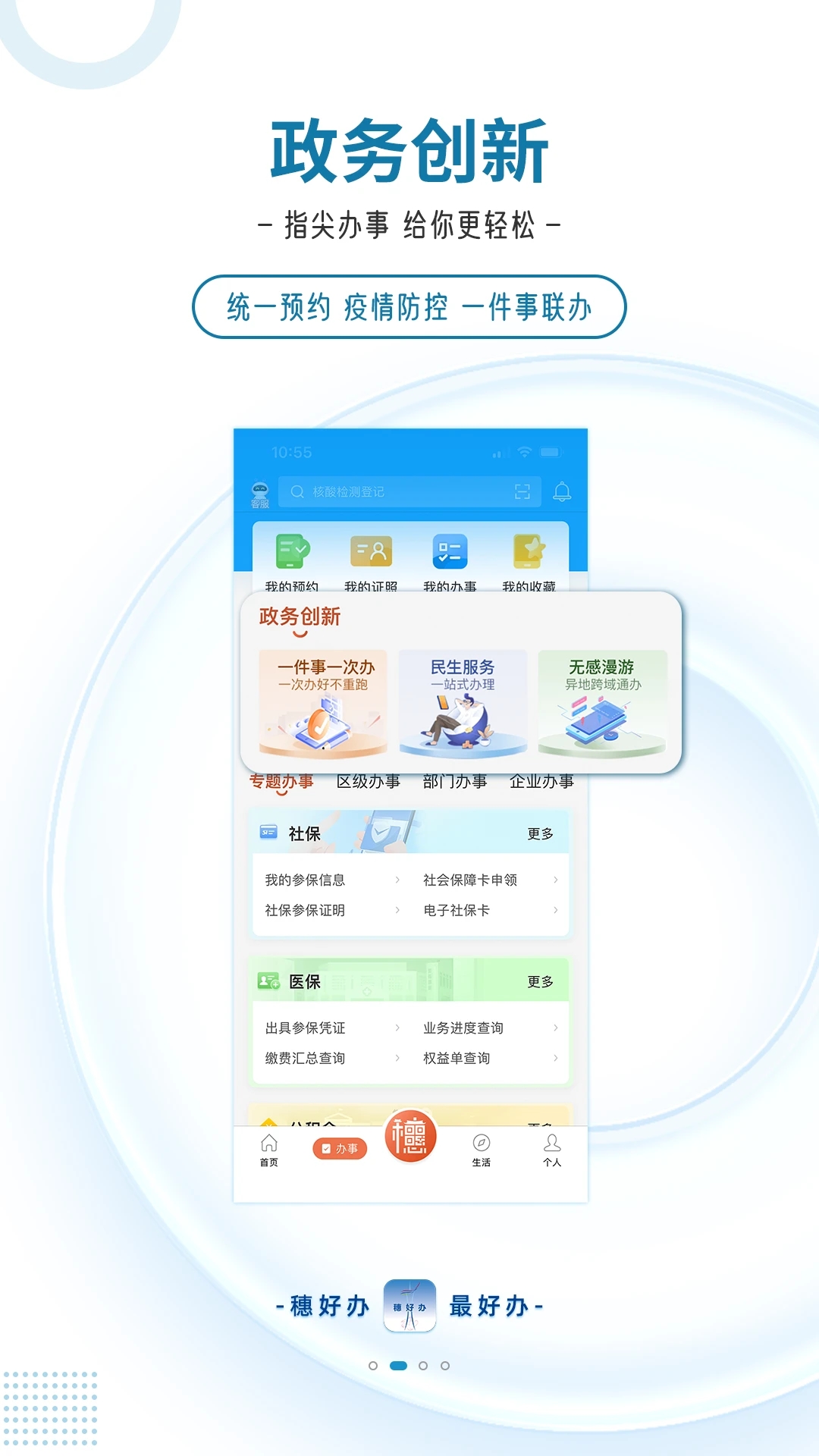 穗好办APP(民生服务一站式)