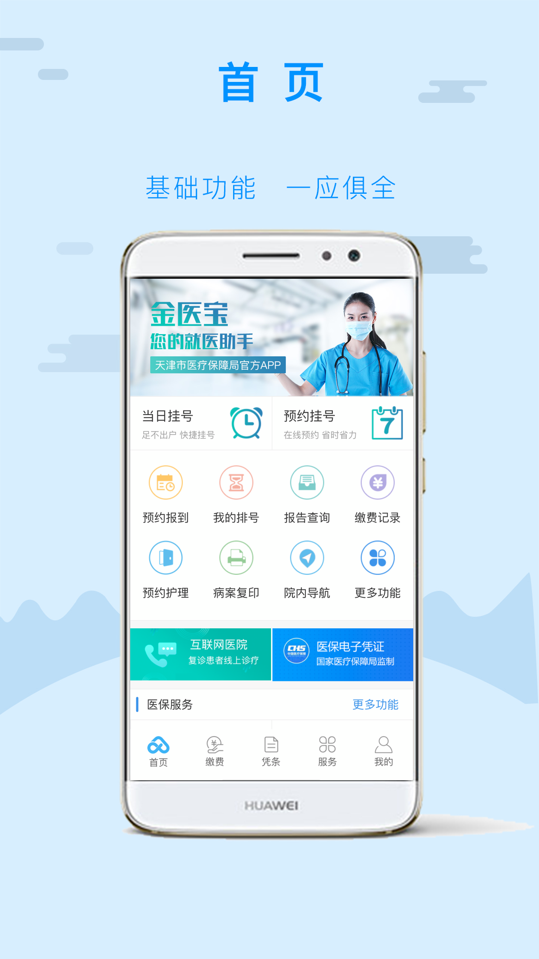 金医宝APP