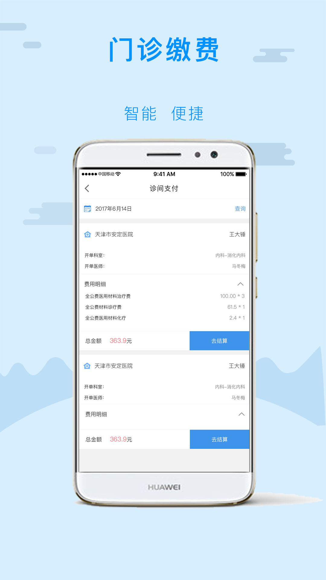 金医宝APP