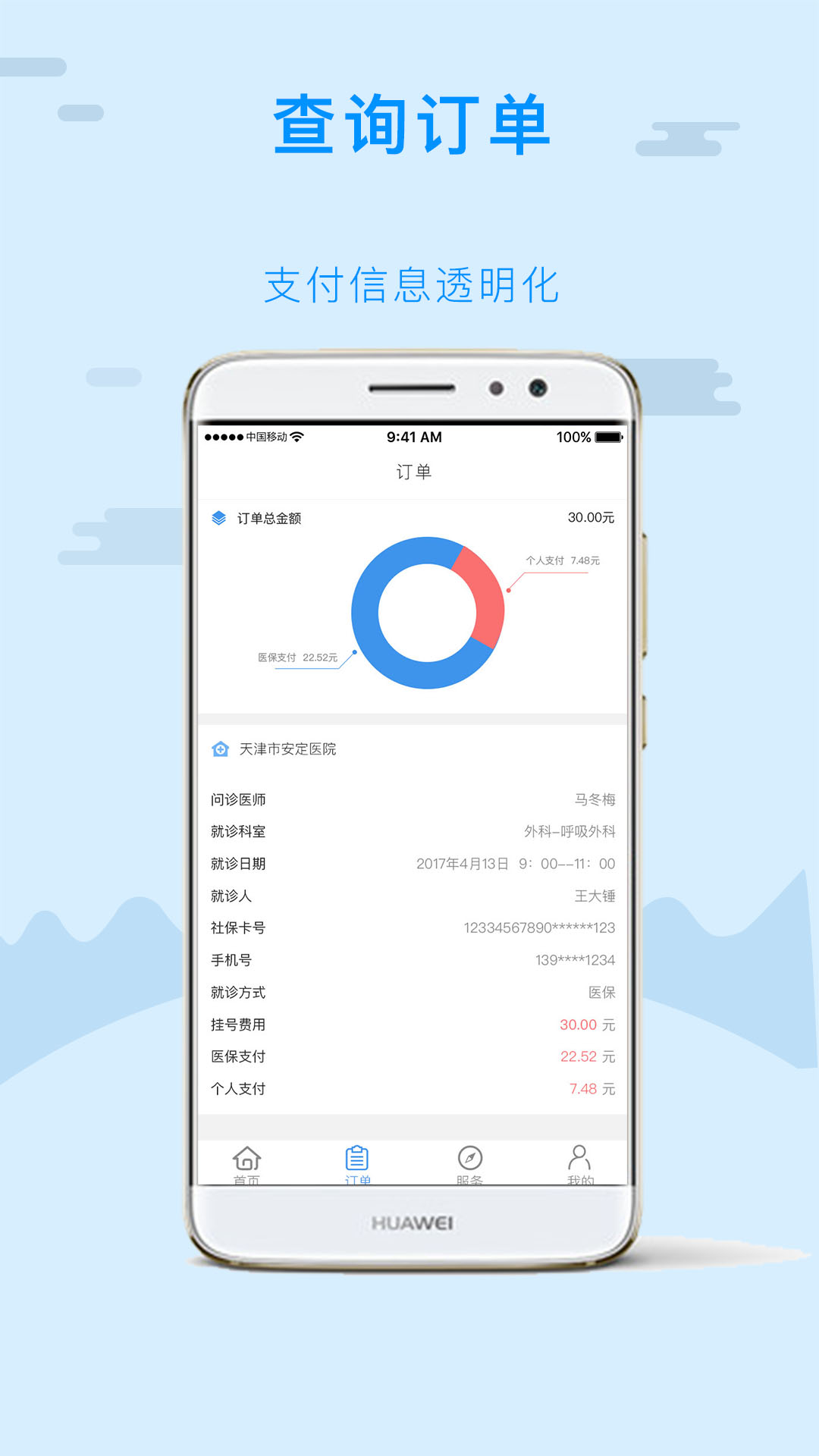 金医宝APP