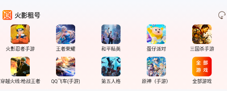 火影租号app