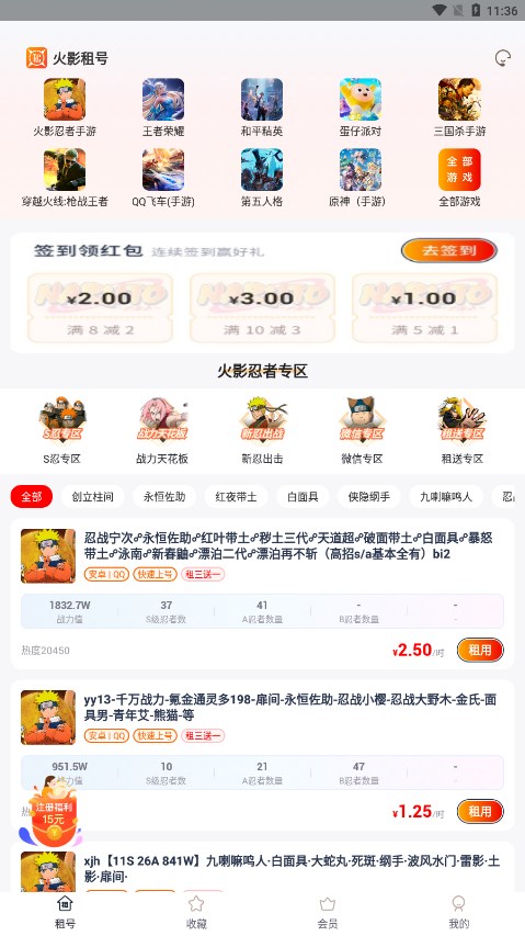 火影租号APP