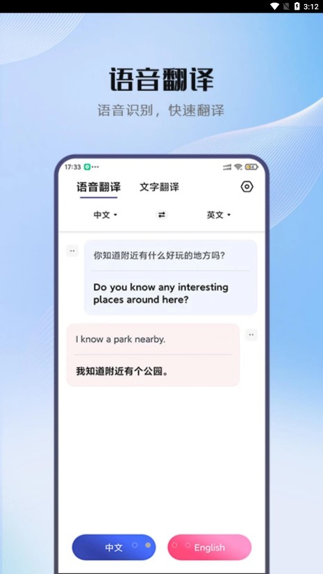 小牛翻译APP