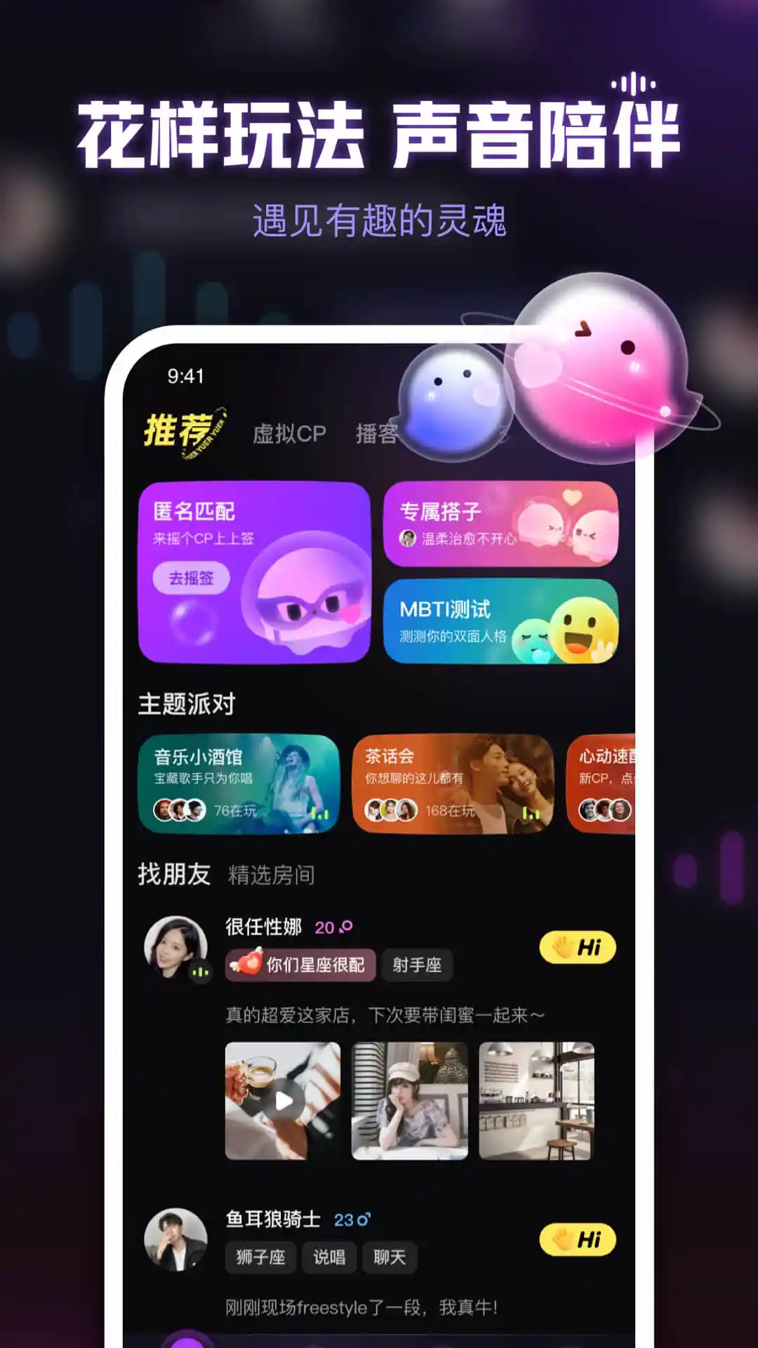 鱼耳APP-语音聊天交友