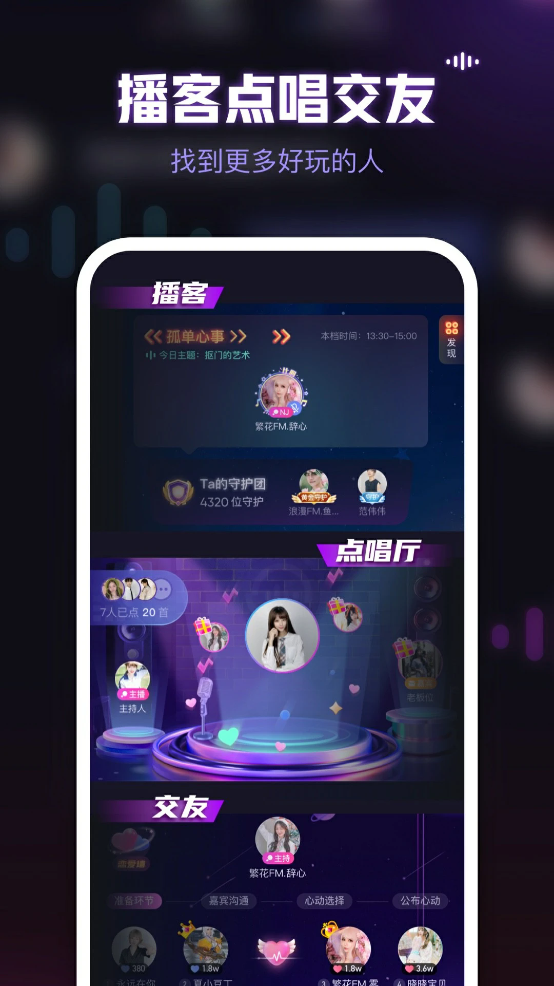 鱼耳APP-语音聊天交友