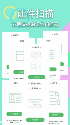 扫描全能王破解版APP