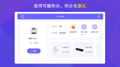 护驾行车记录仪APP