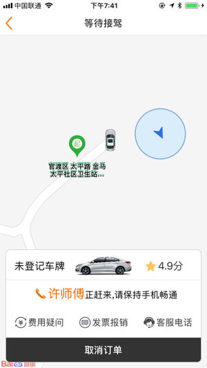 滇约出行APP