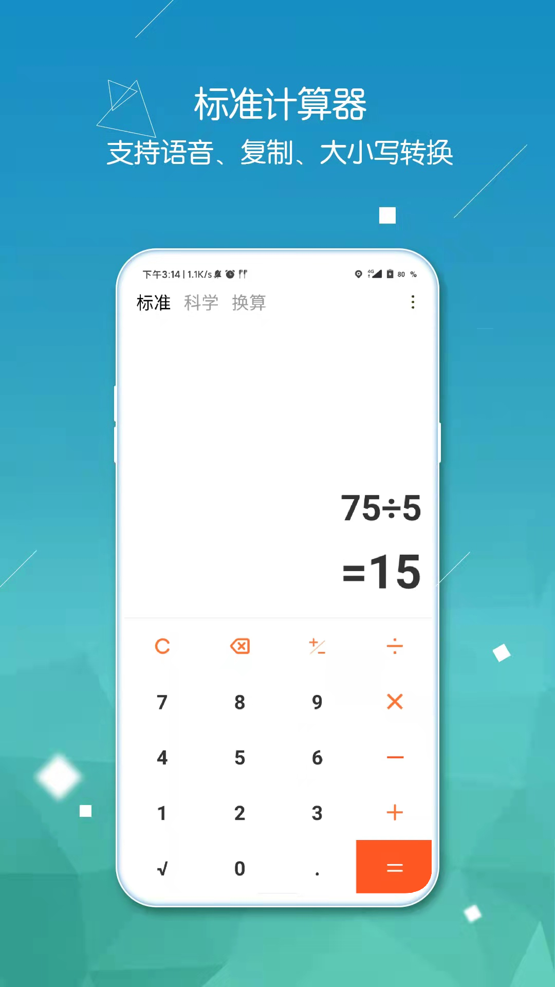 函数计算器APP破解版