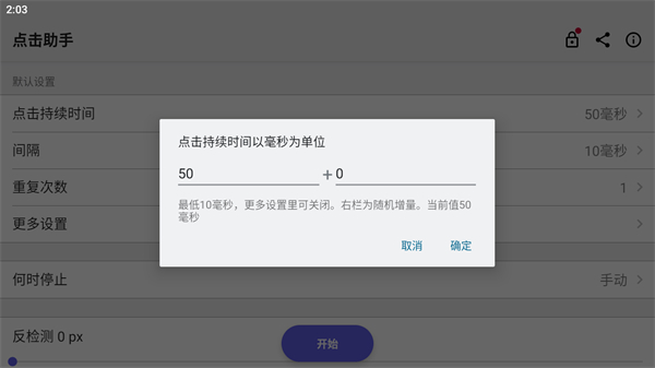 点击助手app