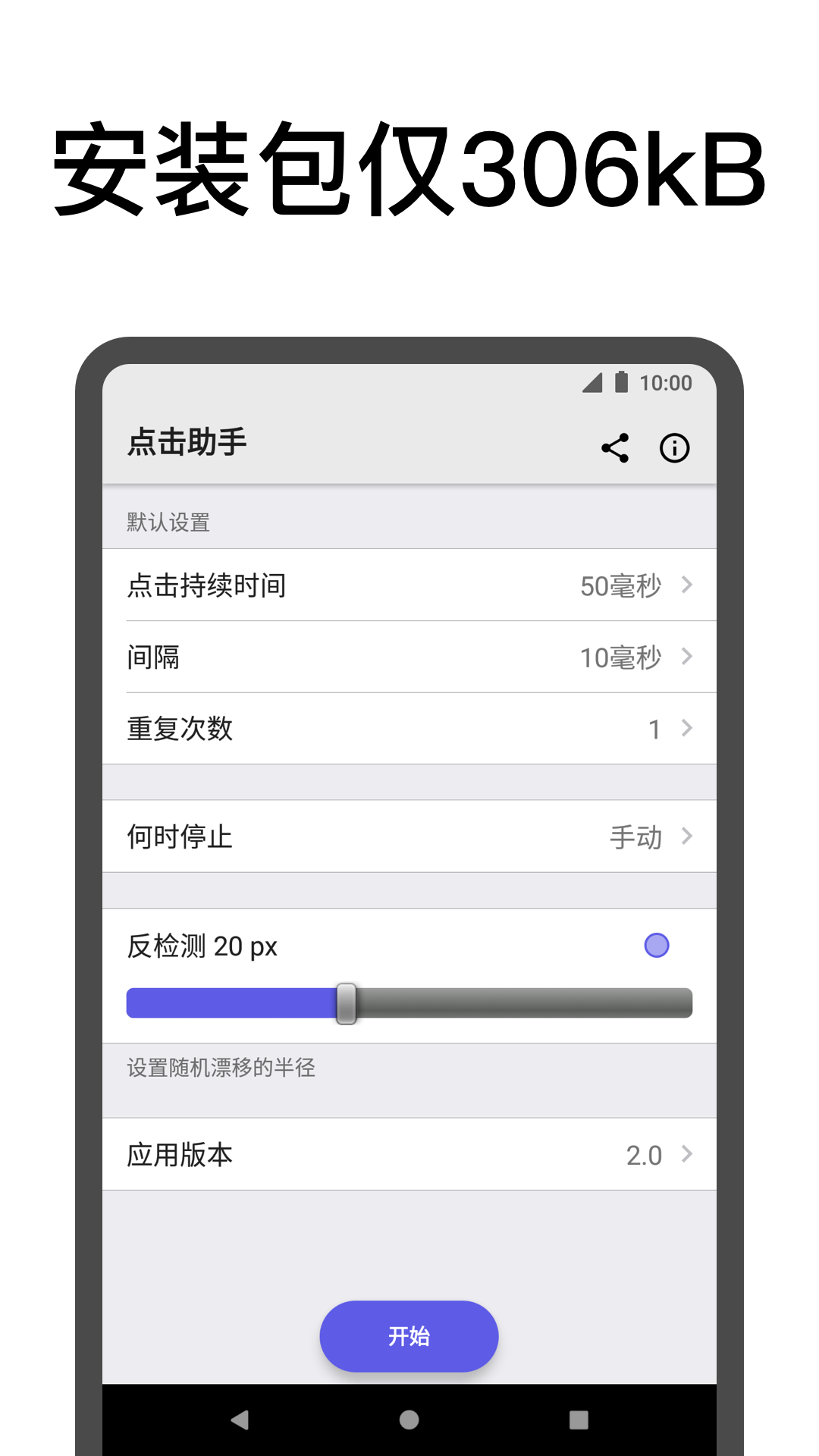 点击助手APP