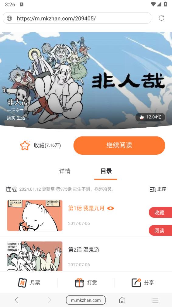 阅站漫画APP去广告