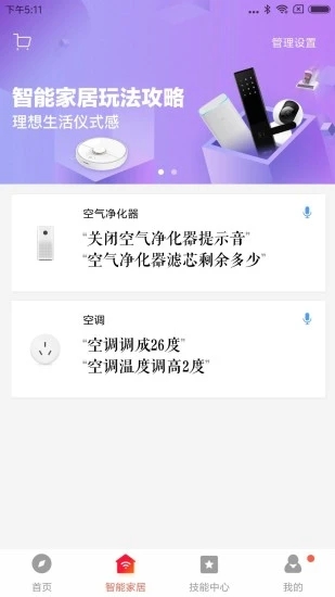 小米小爱音响APP