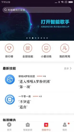 小米小爱音响APP