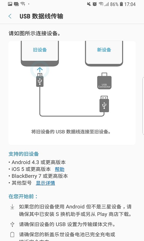 S换机助手APP