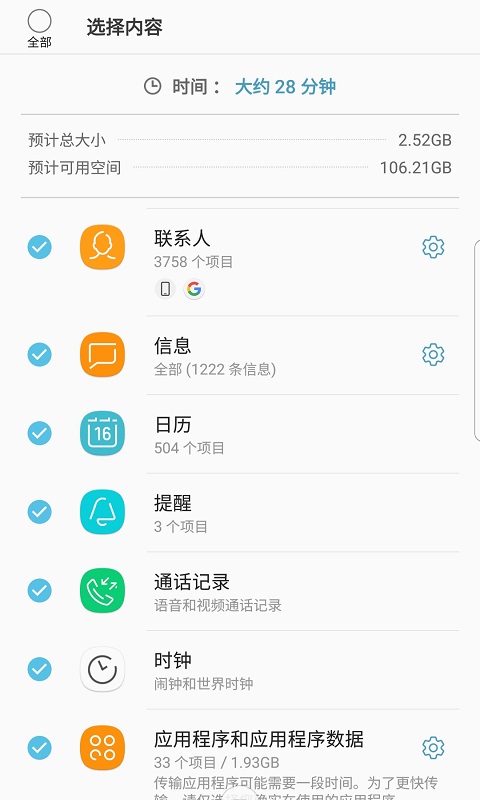 S换机助手APP