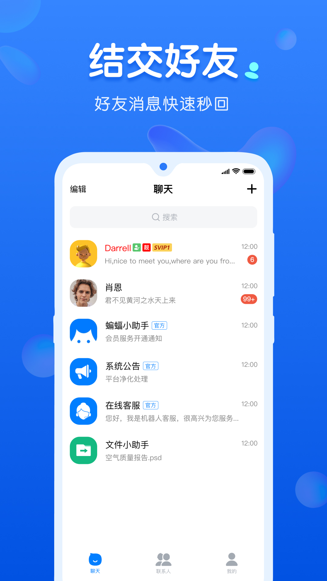 蝙蝠APP(加密聊天)