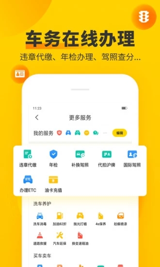 车轮查违章APP