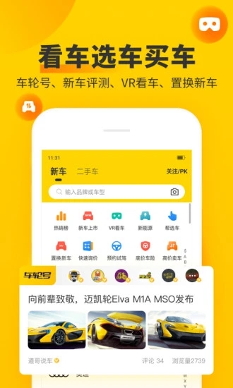 车轮查违章APP