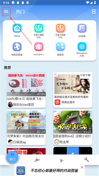 口袋对战宝典app