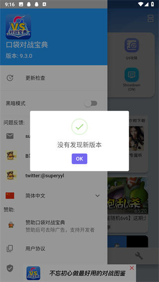 口袋对战宝典app