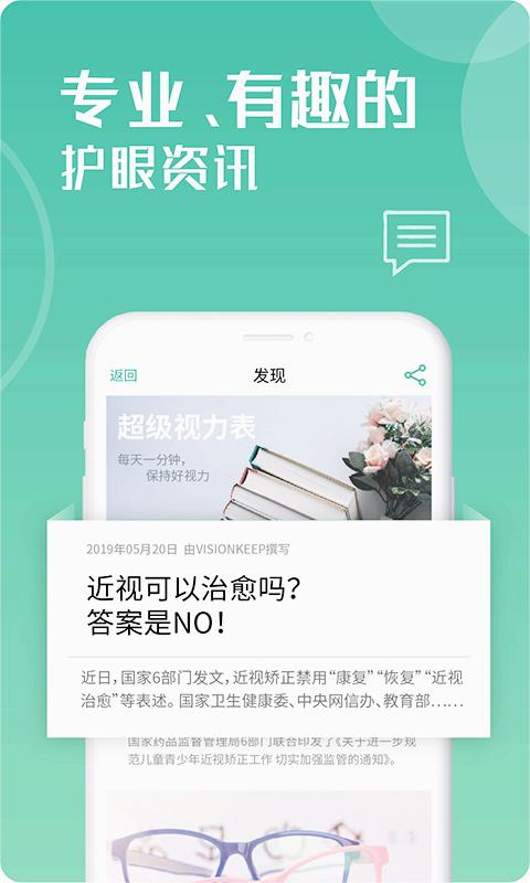 超级视力表APP