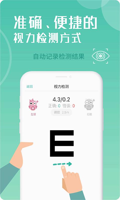 超级视力表APP