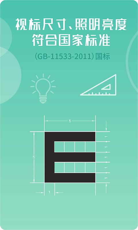 超级视力表APP