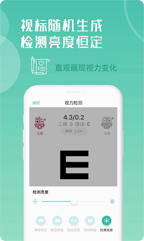 超级视力表APP