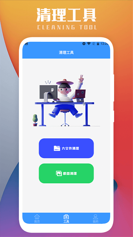 互传一键换机APP