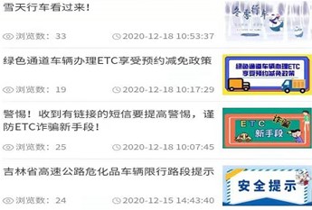 吉林高速路况实时查询app