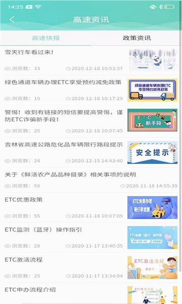 吉林高速APP(路况实时查询)